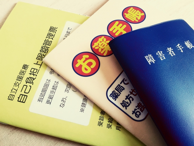 自立支援医療