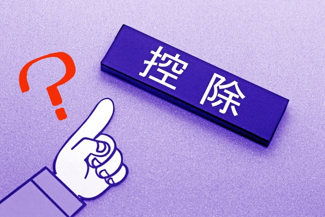 障害者控除